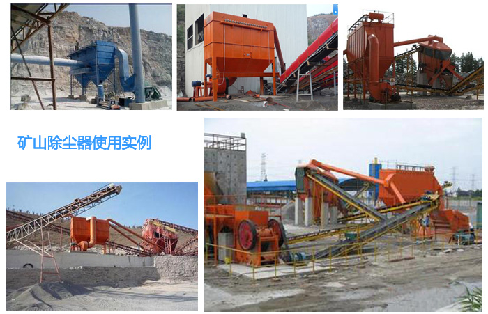 礦(kuang)山除塵器(qi)使用
